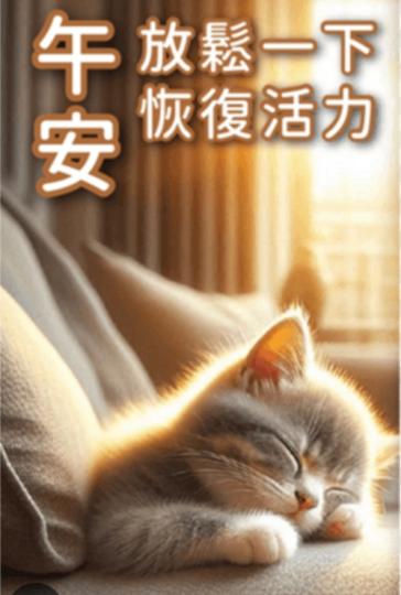 放鬆心情，
      恢復活力！...