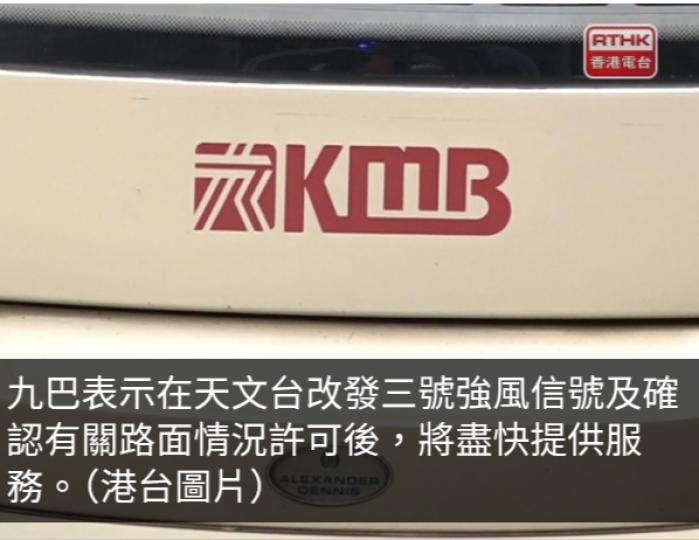 風暴消息｜九巴稱改發三號強風信號及確認路況後盡快恢復服務...