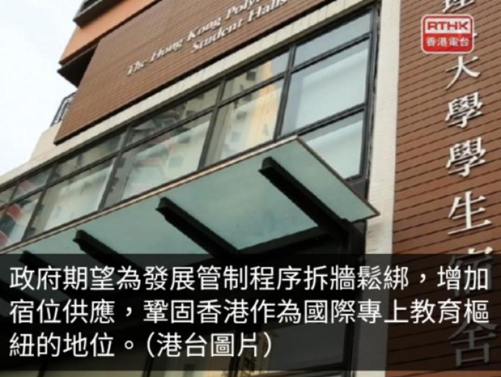 城中學舍計劃開始接受申請　當局冀增宿位鞏固專上教育樞紐地位...