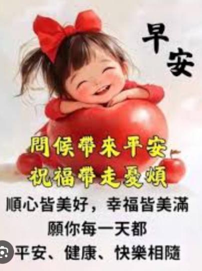 幸福
                   安康！...