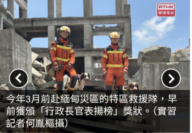 消防處兩隻搜救犬參與海外災區救援　領犬員稱加深默契成好拍檔...