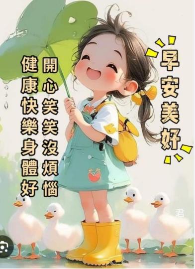 健康
                   快樂！...