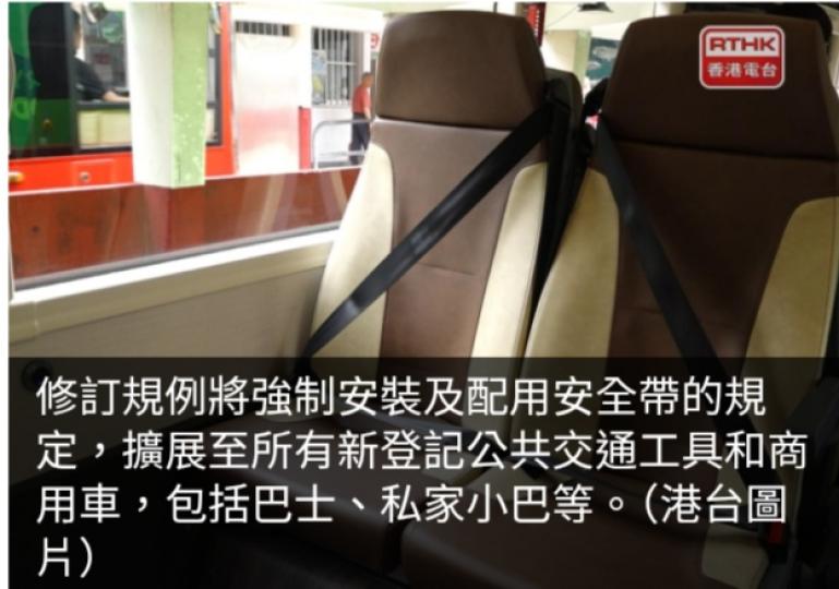 政府刊憲強制安全帶規定擴展至新登記公共交通工具和商用車...