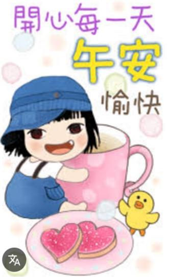 午安
                   休息片刻！...