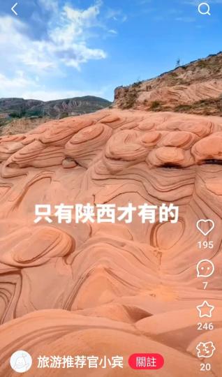 只有陜西才有的.全球獨一無二...