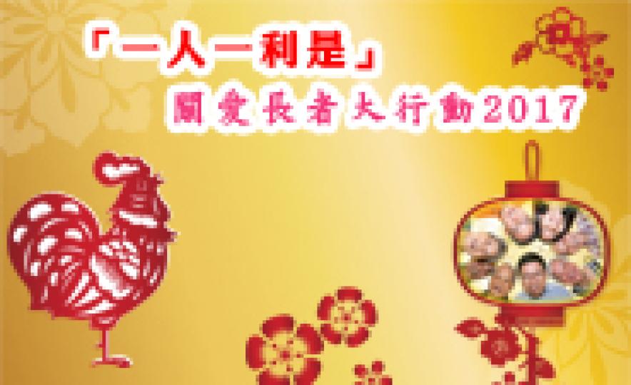 20170123_onePeopleOneRedPocket(185).jpg
