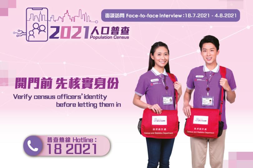 關於2021年人口普查