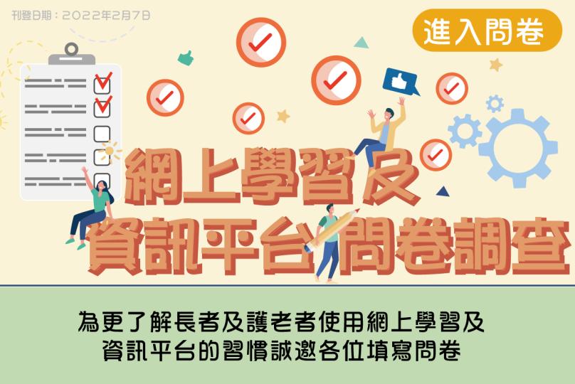 e123長青網問卷調查