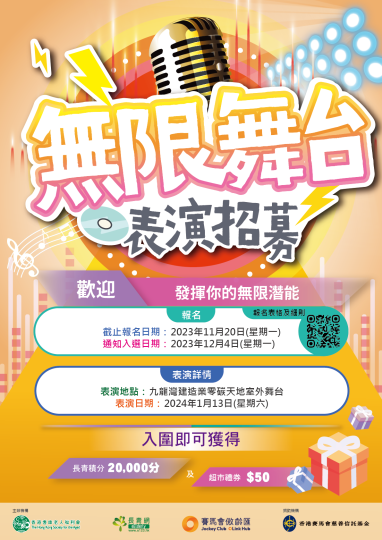 無限舞台表演招募