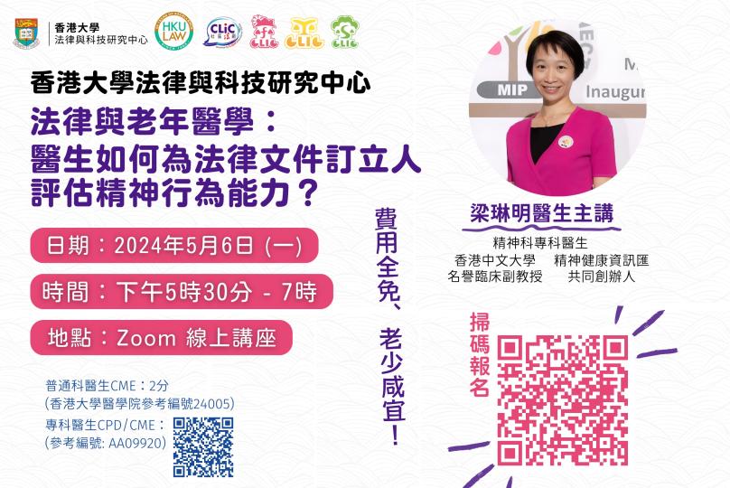 法律與老年醫學：醫生如何為法律文件訂立人評估精神行為能力？