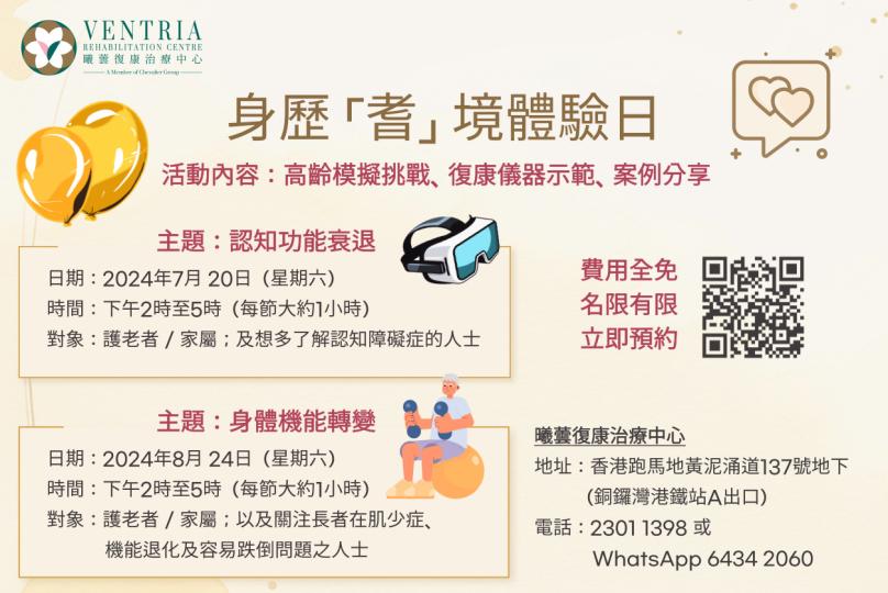 曦蕓復康治療中心 - 『身歷「耆」境體驗日』
