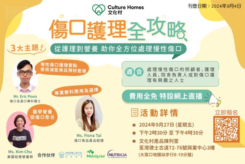 傷口護理全攻略