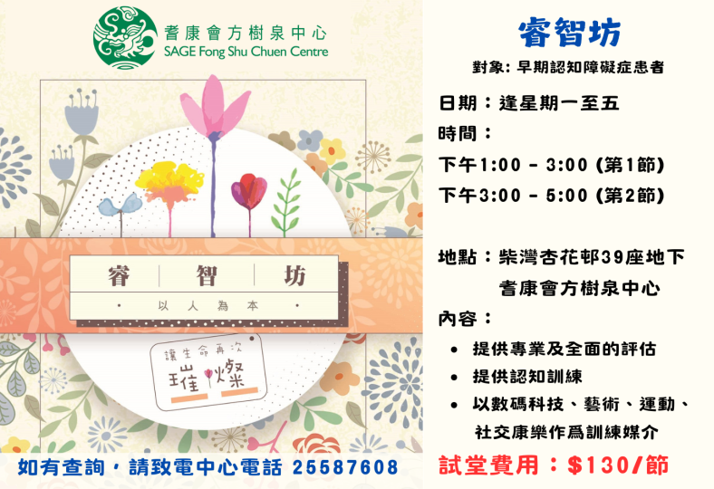 睿智坊—「人本照顧」的認知障礙症支援服務
