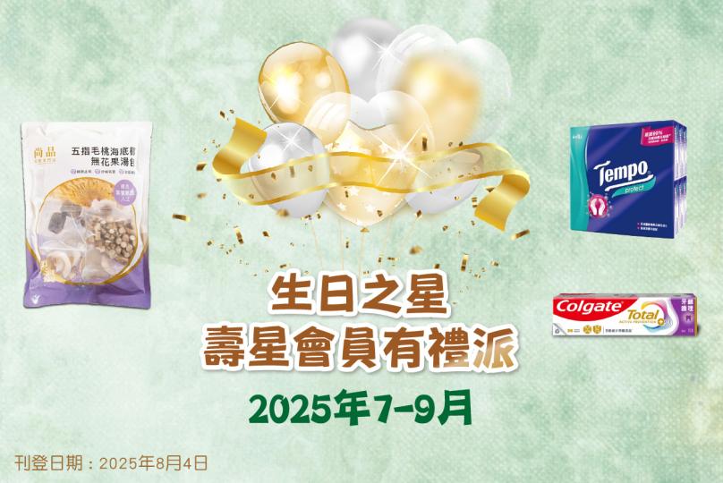 2025年7月–9月生日之星