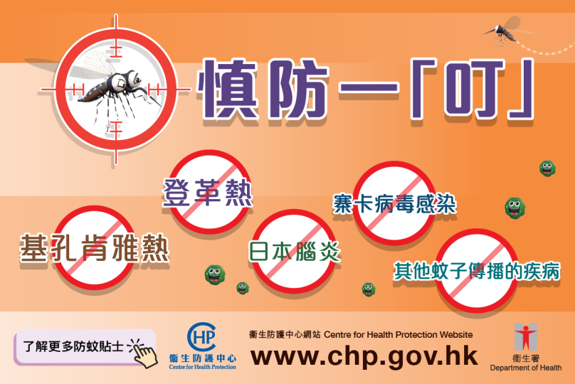 實用防蚊措施 預防蚊傳疾病