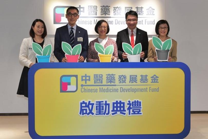 啟動禮: 食物及衞生局局長陳肇始（中）出席中醫藥發展基金啟動典禮。