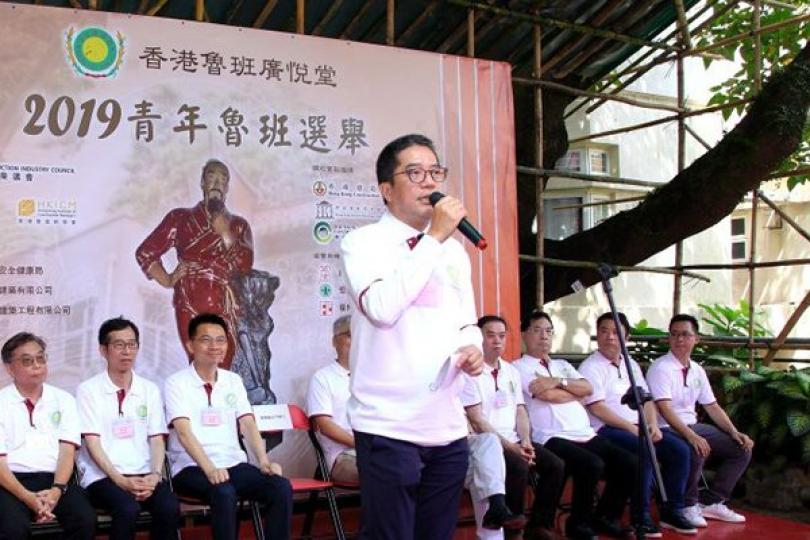 承先啟後 弘揚魯班精神