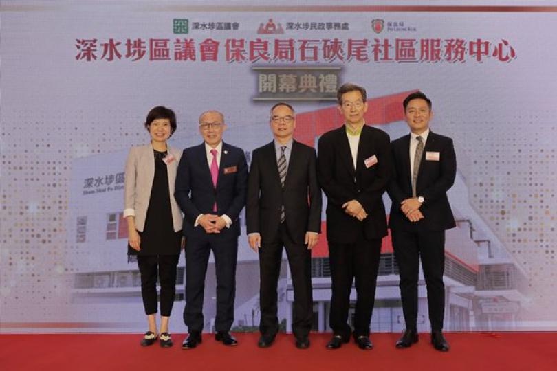 石硤尾社區服務中心開幕