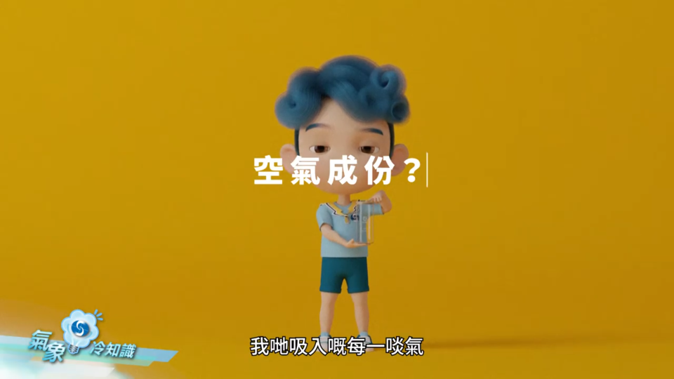 『氣象冷知識』：大氣成份