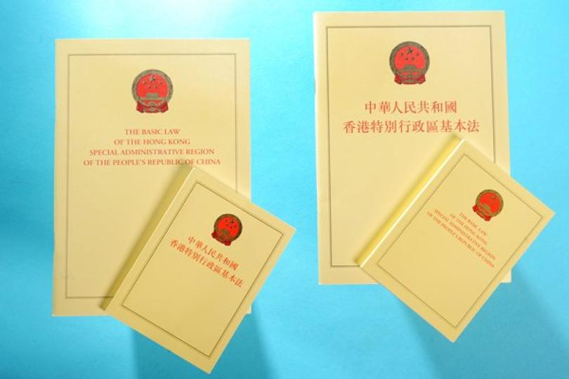 基本法30周年網上研討明舉行