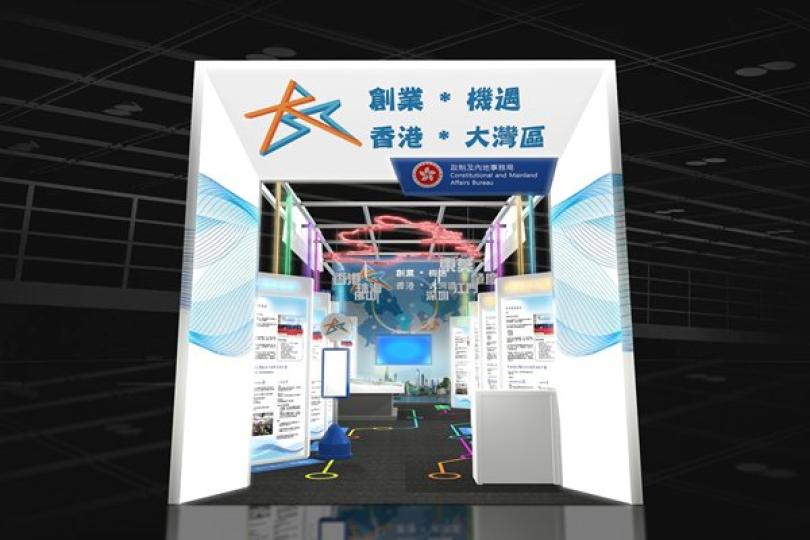 探索機遇:  「創業日」展覽將設置題為「創業＊機遇　香港＊大灣區」的大型展館。