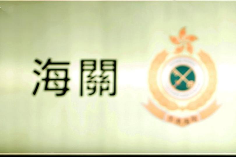 海關一助理貿易管制主任初步確診