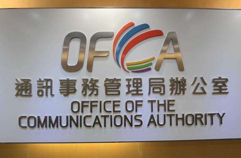 4.9吉赫頻帶指配安排諮詢展開