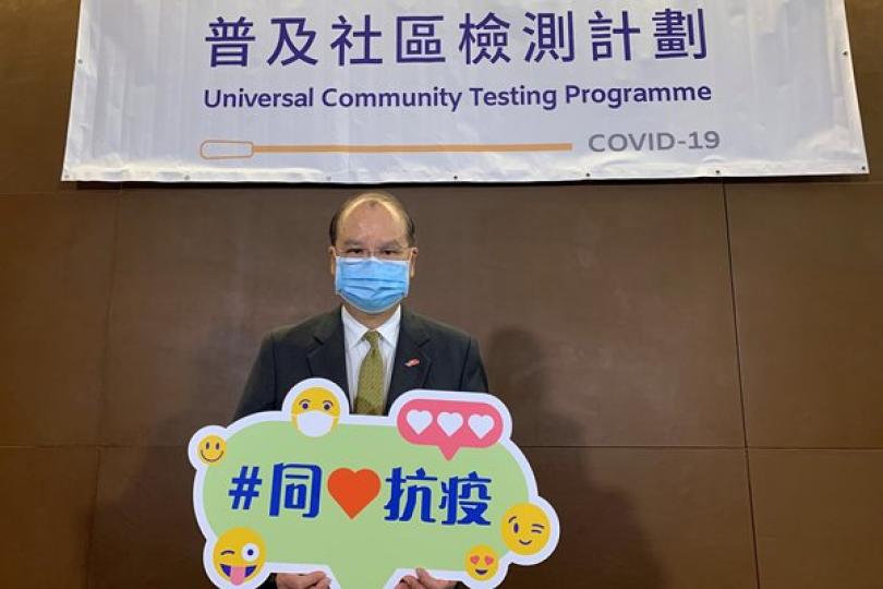 踴躍參與檢測 善用科技抗疫