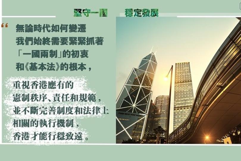 守穩底線 開創未來