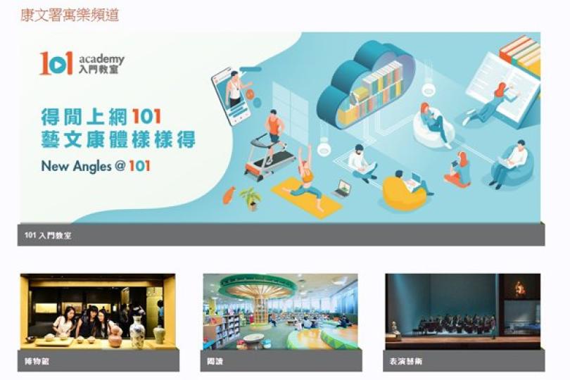 康文署推新網上文康資訊學習平台