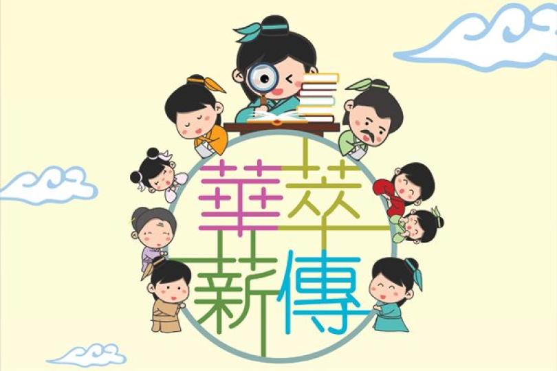 教局首辦小學中史常識問答比賽