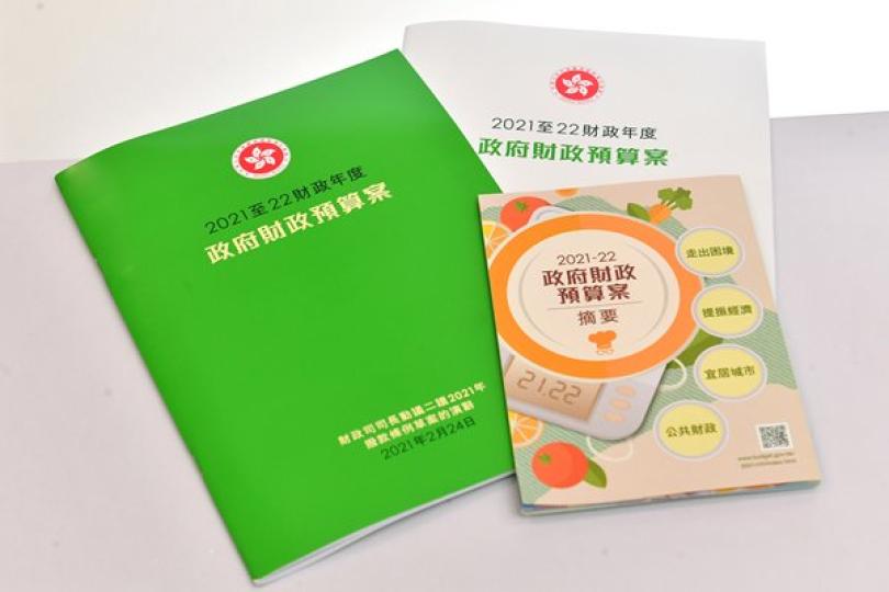 量入為出 應對財赤挑戰