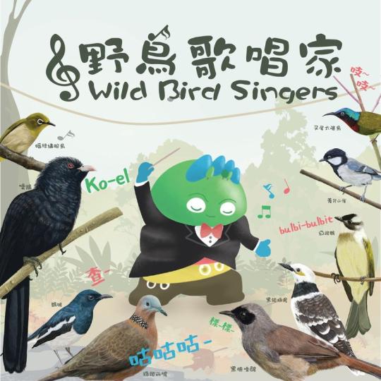🎵【有聲post~ 野鳥歌唱家!】🐦