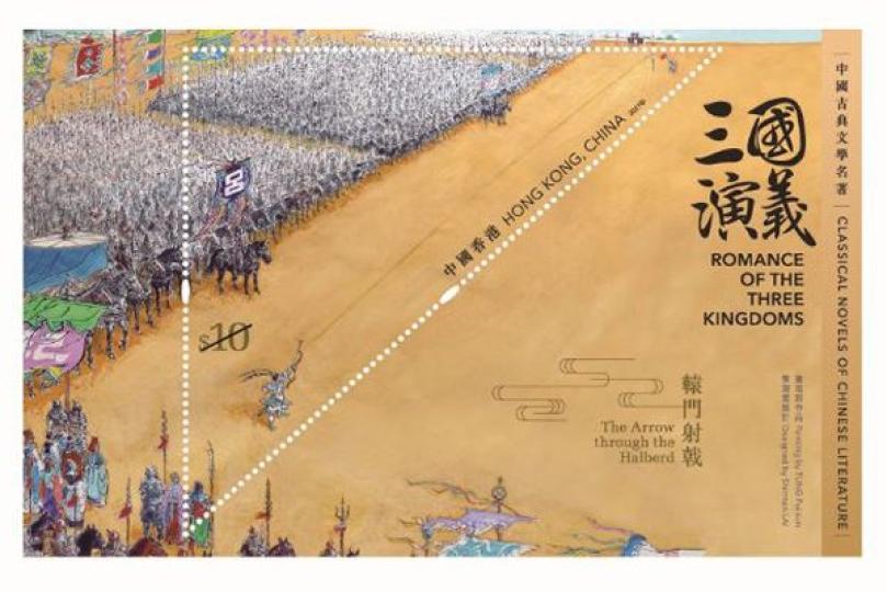 三國演義專題郵票下周推出