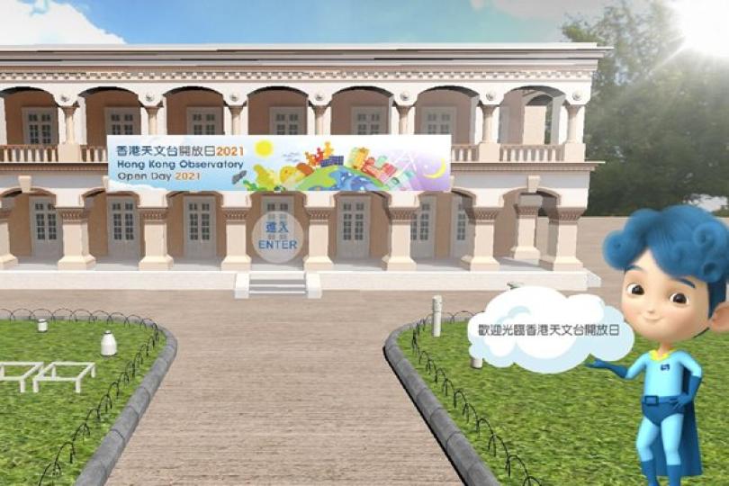 天文台推出開放日網頁
