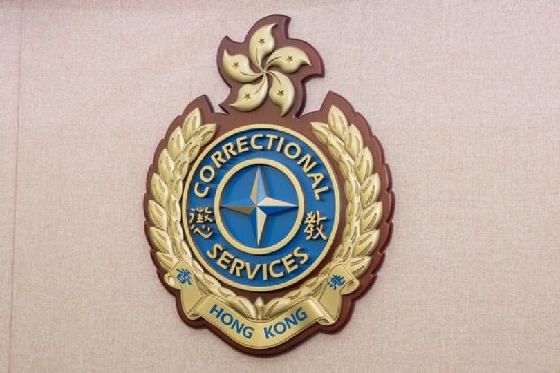 保安局譴責無恥之徒抹黑懲教署