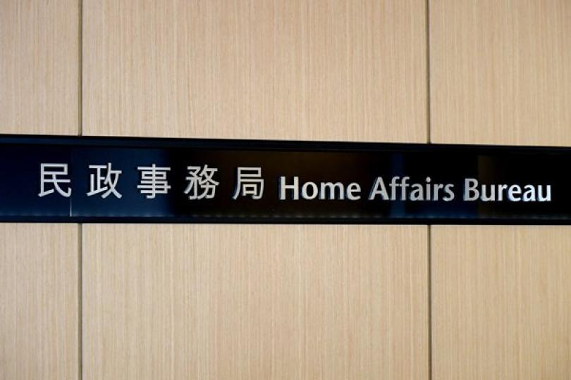 張進樂任民政事務局局長政治助理