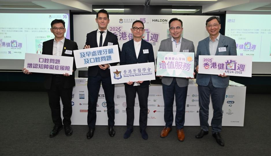 香港牙醫學會將於4月24-29日舉行「香港健齒週,2025」。緊接健齒週，學會將推出「香港愛心牙科增值服務計劃」。