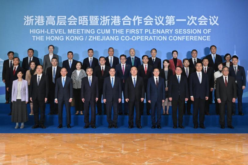 浙港合作會議機制推進互惠共贏