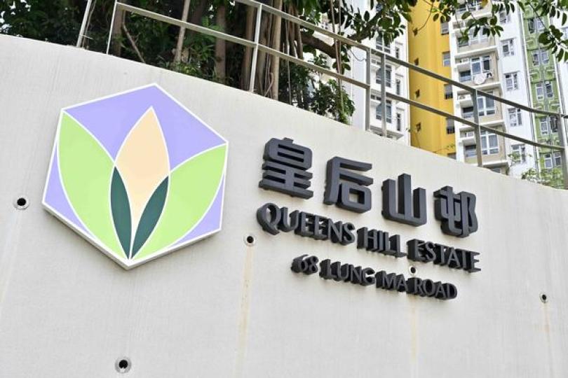 皇后山邨食水事件調查報告獲接納