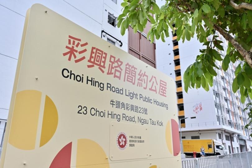 彩興路簡約公屋施工速度創紀錄