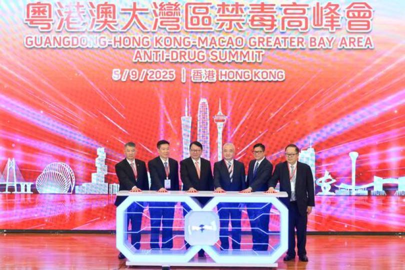 粵港澳大灣區禁毒高峰會圓滿舉行