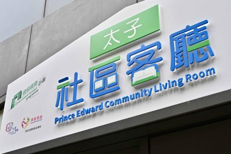 精準扶貧 關愛共融