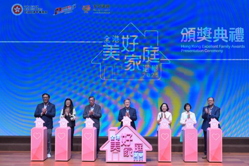 全港美好家庭選舉頒獎典禮舉行