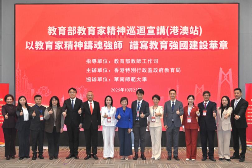 教育家精神港澳站宣講會10月22日舉行