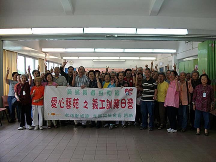 葵涌長者互助社2