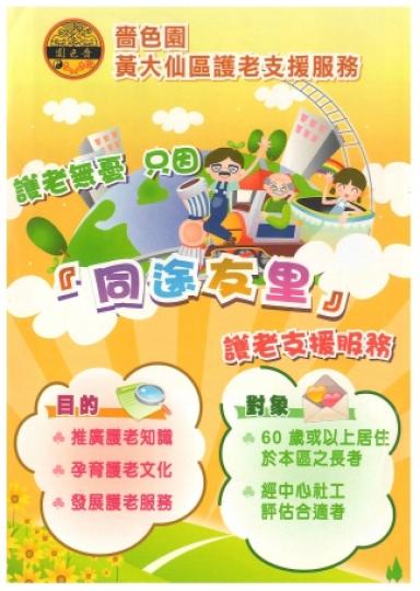 嗇色園可平耆英鄰舍中心2