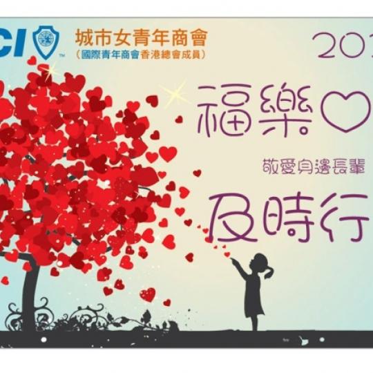 城市女青年商會2