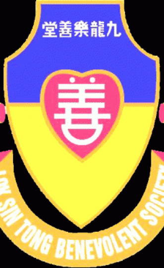 九龍樂善堂尹立強敬老康樂中心2