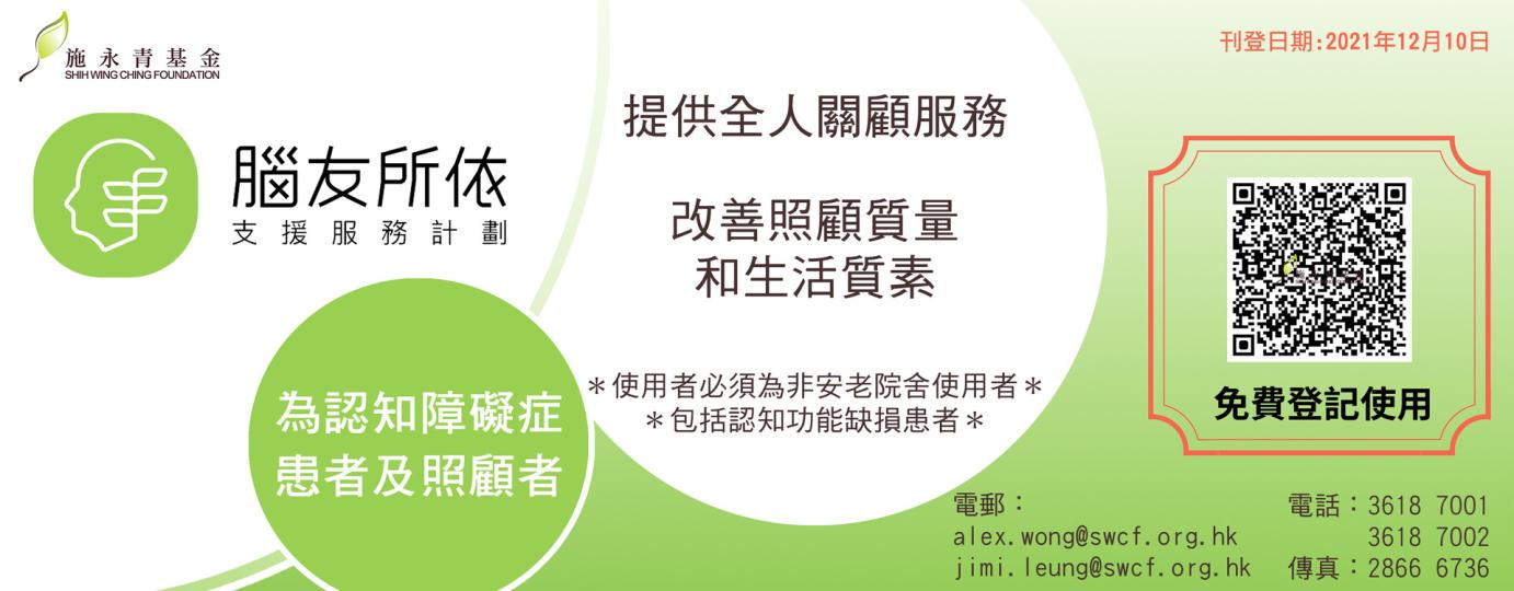 腦友所依支援服務計劃